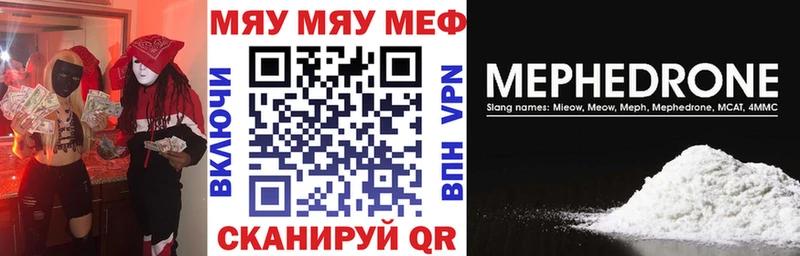 где продают   Иланский  МЯУ-МЯУ mephedrone 